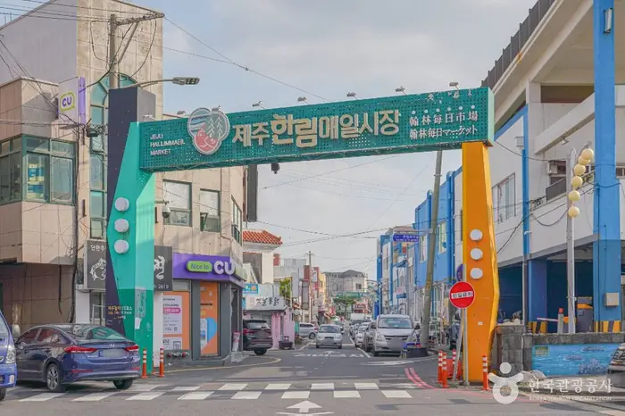 한림매일시장 · 쇼핑