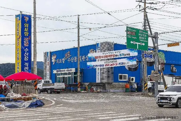 외포항 젓갈 수산물직판장 · 쇼핑