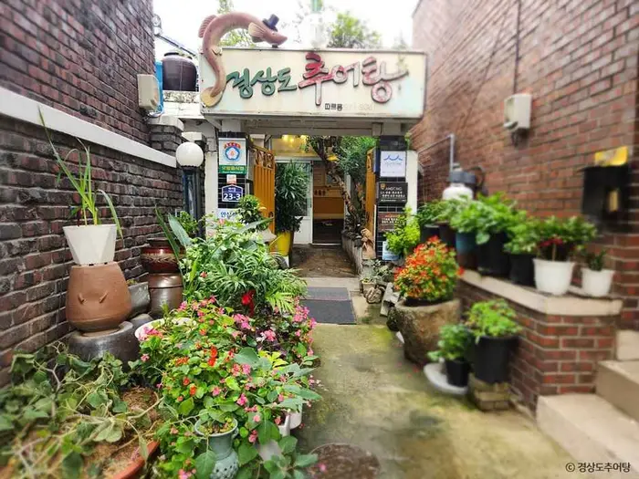 경상도추어탕 · 음식점