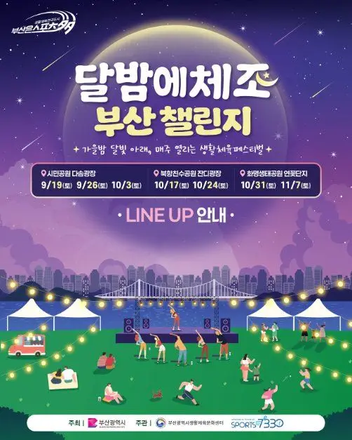 달밤에체조 부산 챌린지 포스터 사진 8