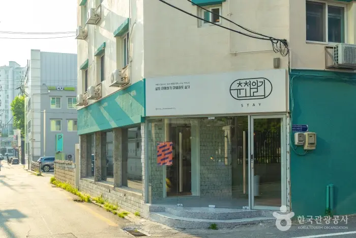 춘천일기스테이 · 숙박