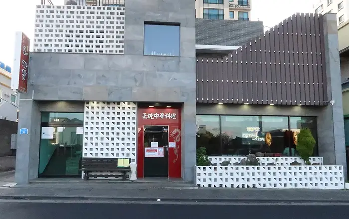 오짜장 · 음식점