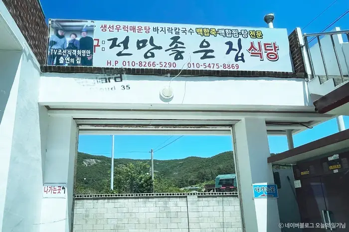 구 전망좋은집 · 음식점