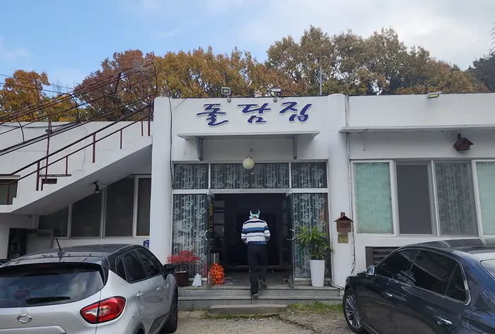 돌담집 · 음식점