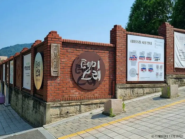테미오래 · 문화시설