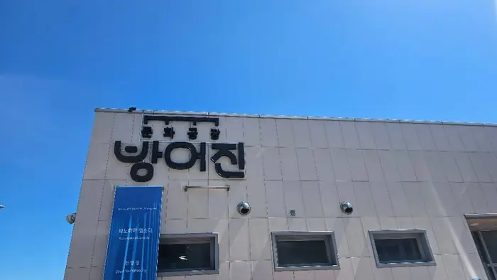 문화공장 방어진 · 문화시설