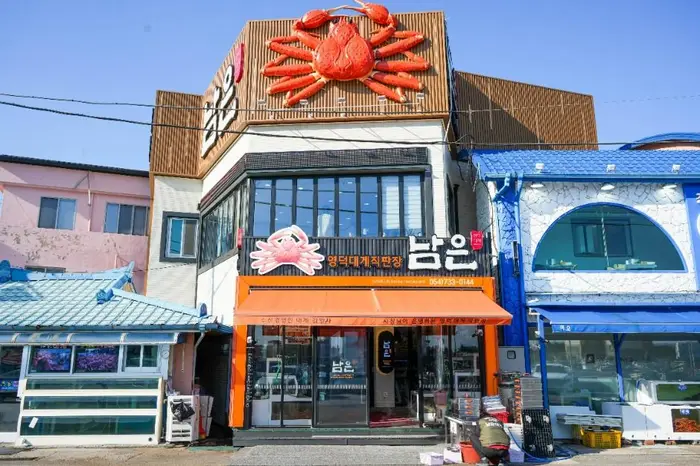 남은대게 · 음식점