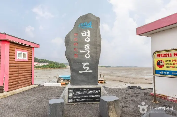 병풍도 · 관광지