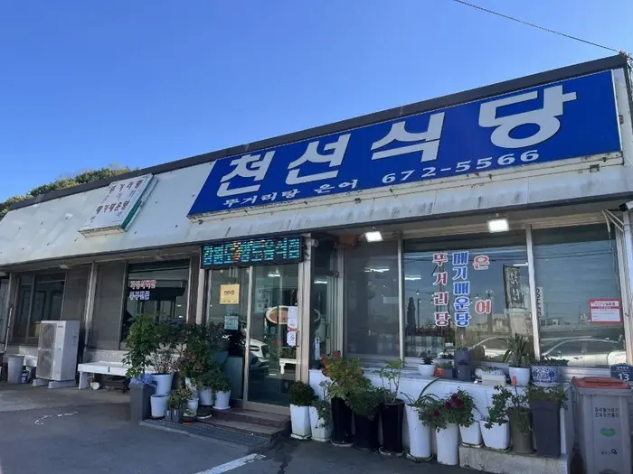 천선식당 · 음식점