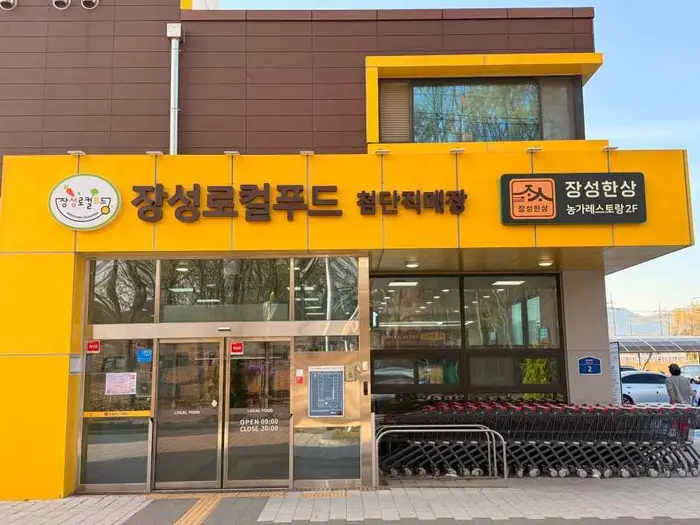 장성로컬푸드 첨단직매장 · 쇼핑