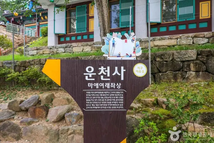 운천사마애여래좌상 · 관광지