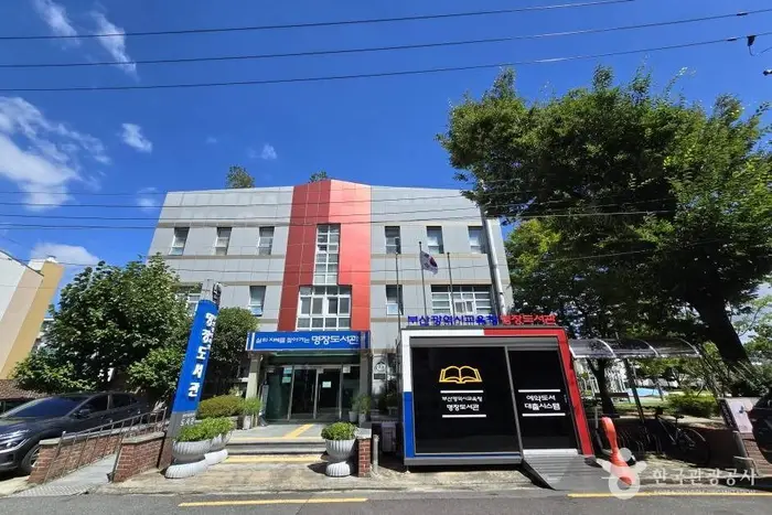 부산광역시립 명장도서관 · 문화시설