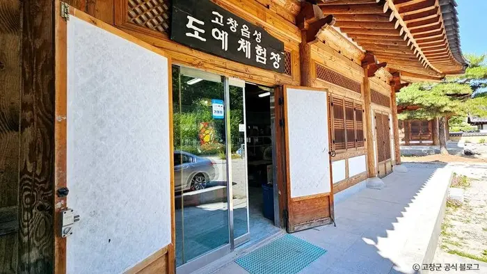 고창읍성 도예체험장 · 관광지