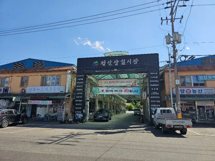 정산시장 · 쇼핑