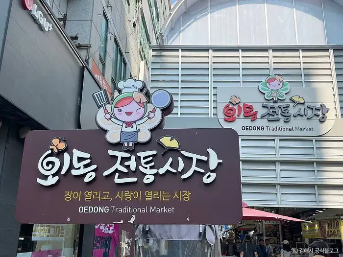 외동전통시장 · 쇼핑