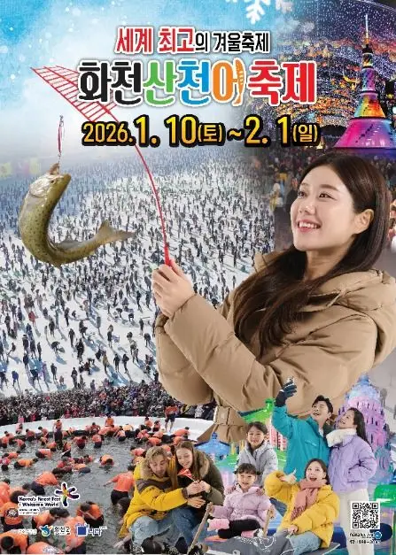 얼음나라화천 산천어축제 포스터 사진 8
