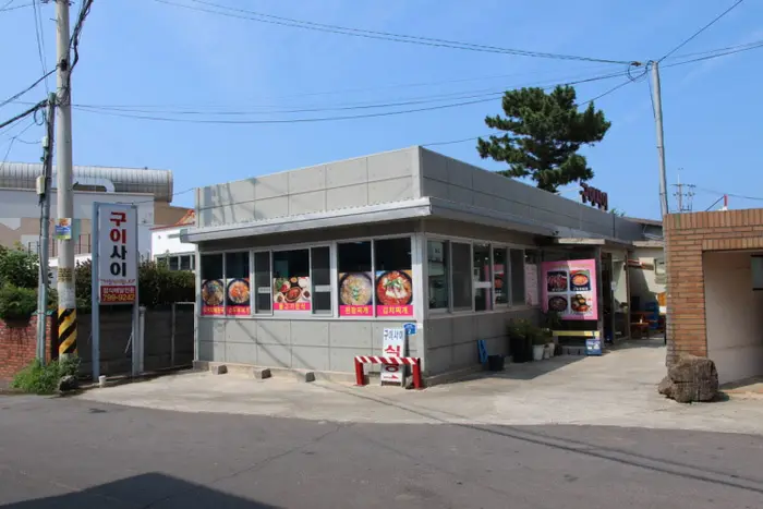 구이사이 · 음식점