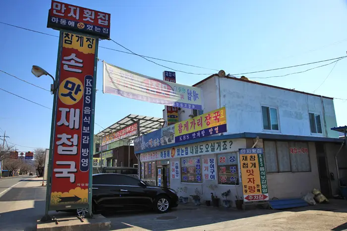 만지횟집 · 음식점