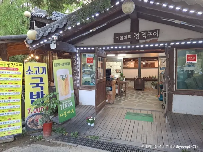 시골마루장작구이 서오릉점 · 음식점