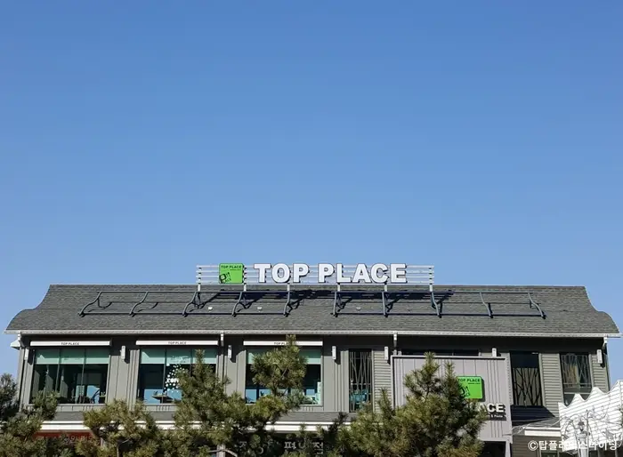 탑플레이스 다이닝 · 음식점