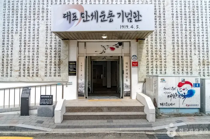 대포만세운동기념관 · 문화시설