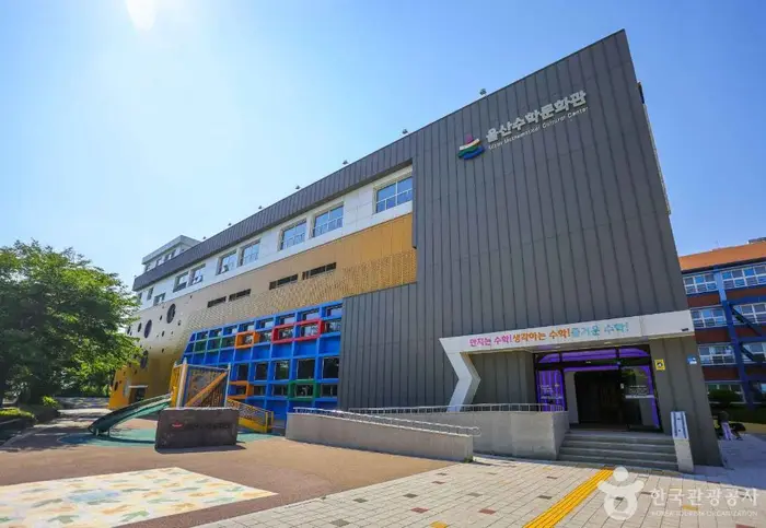 울산 수학문화관 · 문화시설