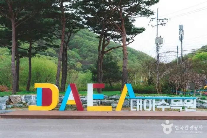 대아수목원 · 관광지
