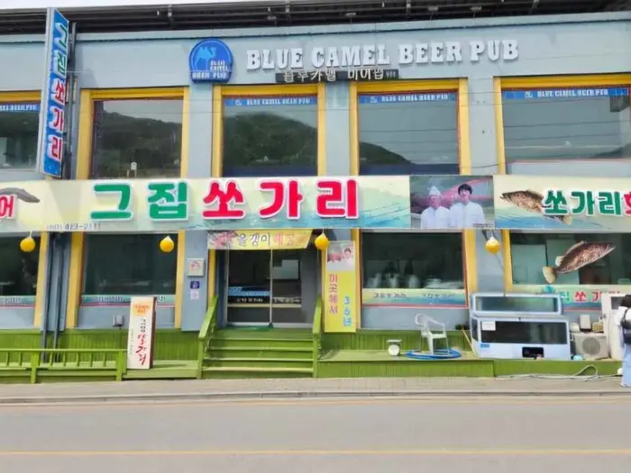 그집쏘가리 · 음식점