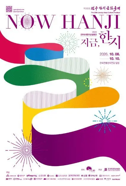 전주한지문화축제 포스터 사진 2