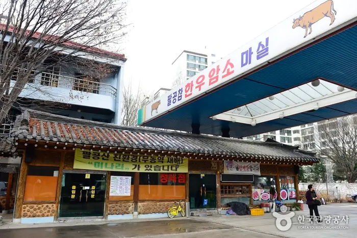 팔공참한우암소마실 · 음식점