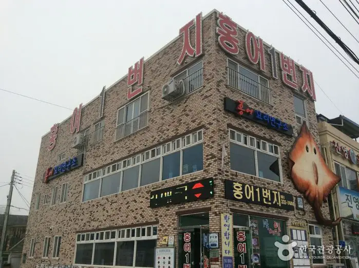 홍어일번지 · 음식점