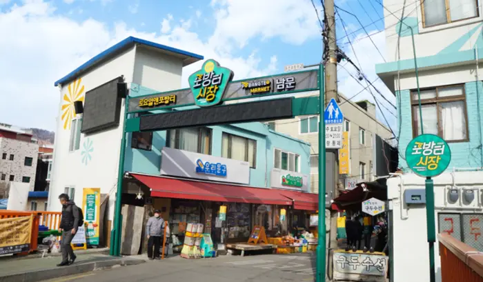 포방터시장 · 쇼핑