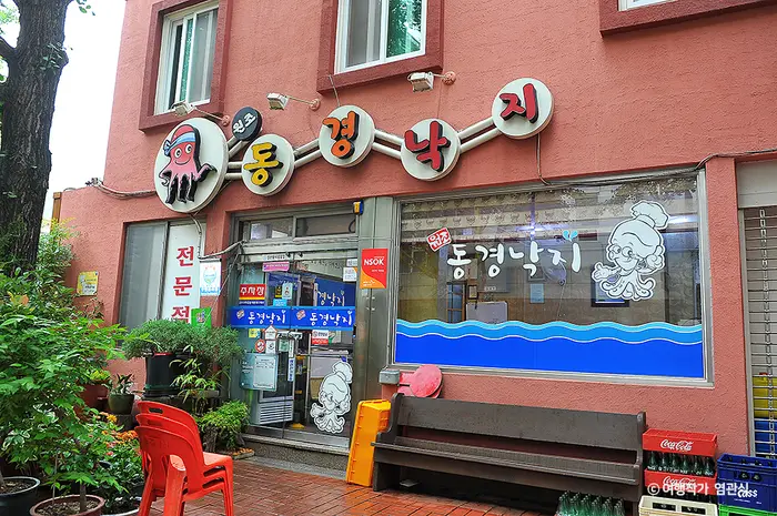 원조동경낙지 · 음식점