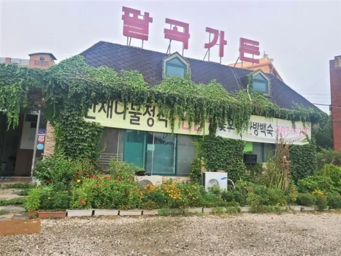 팔곡가든 · 음식점