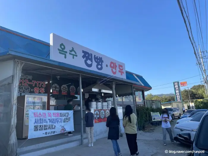 옥수찐빵만두 · 음식점