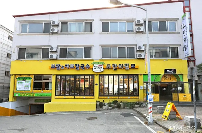 채상궁 수원본점 · 음식점