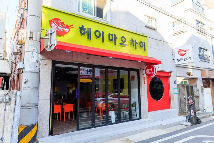 헤이마오차이 · 음식점