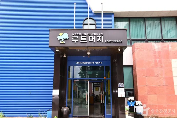 루트머지 · 문화시설