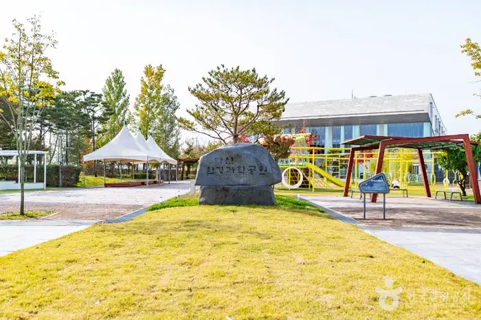 아산 환경과학공원 · 관광지