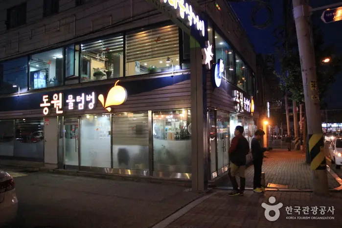 동원물텀벙 · 음식점