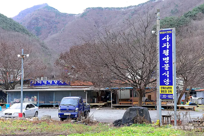 사자평명물식당 · 음식점