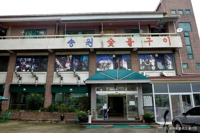 송원식당 · 음식점
