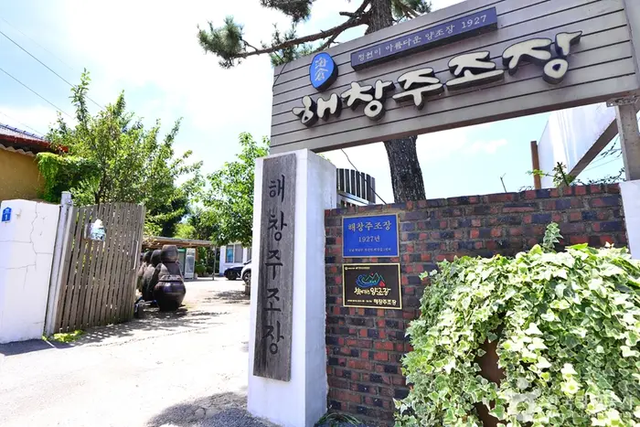 해창 주조장 · 관광지