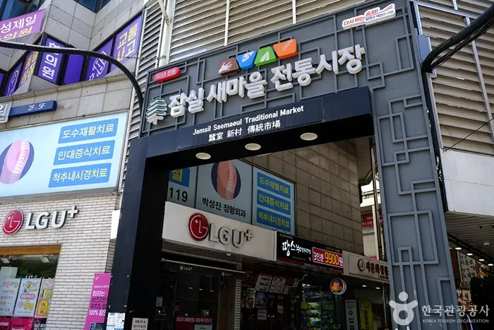 새마을전통시장 · 쇼핑
