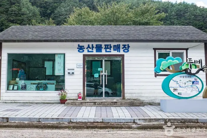 영양 두메송하마을 · 관광지