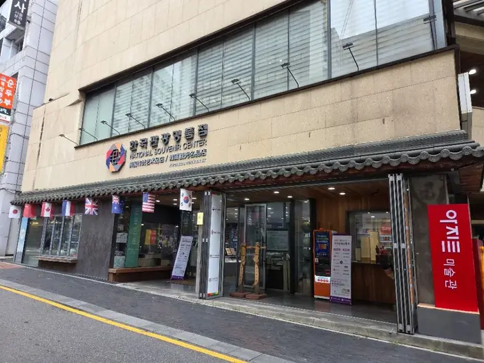 한국관광명품점 · 쇼핑