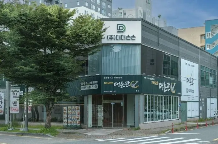 대손관 본점 · 음식점