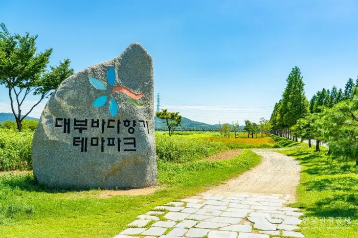 대부바다향기테마파크 · 관광지