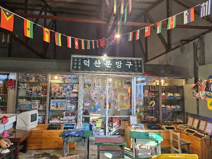덕산방직 · 음식점