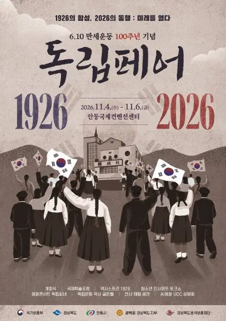 6.10만세운동 100주년 기념 독립페어 포스터
